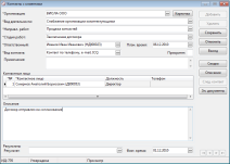 Контакты с клиентами