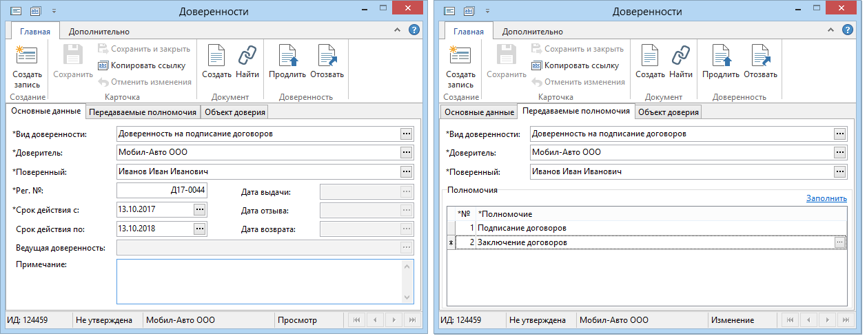 Реестр выданных доверенностей
