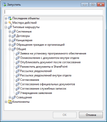 Мастер согласования официальных документов