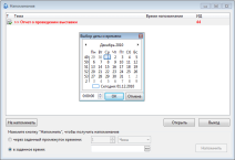 Напоминания
