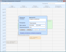 Календарь резервирования помещений