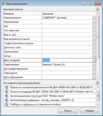 Возможности поиска документов