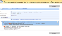 Работа с веб-частью "Заявка на установку программного обеспечения"