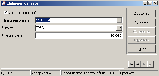 Карточка справочника "Шаблоны отчетов;
