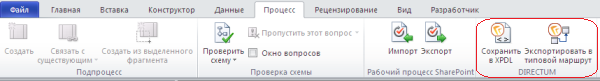 Надстройка DIRECTUM в меню Visio