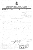 Отзыв о внедрении DIRECTUM в Департаменте градостроительной политики г. Тюмени компанией РАСТАМ-ИТ Отзыв о внедрении DIRECTUM в ГК СтройТеплоЭнергоПроект компанией Авис Эксперт