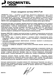 Отзыв о внедрении DIRECTUM в ГК Проминтел компанией Комплексные технологии Отзыв о внедрении DIRECTUM в ГК Проминтел компанией Комплексные технологии