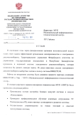 Отзыв о внедрении в Территориальном управлении Росимущества по Республике Башкортостан компанией МИТЦ Отзыв о внедрении в Территориальном управлении Росимущества по Республике Башкортостан компанией МИТЦ