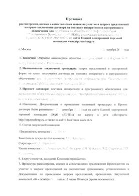 Протокол