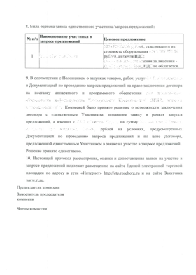Протокол