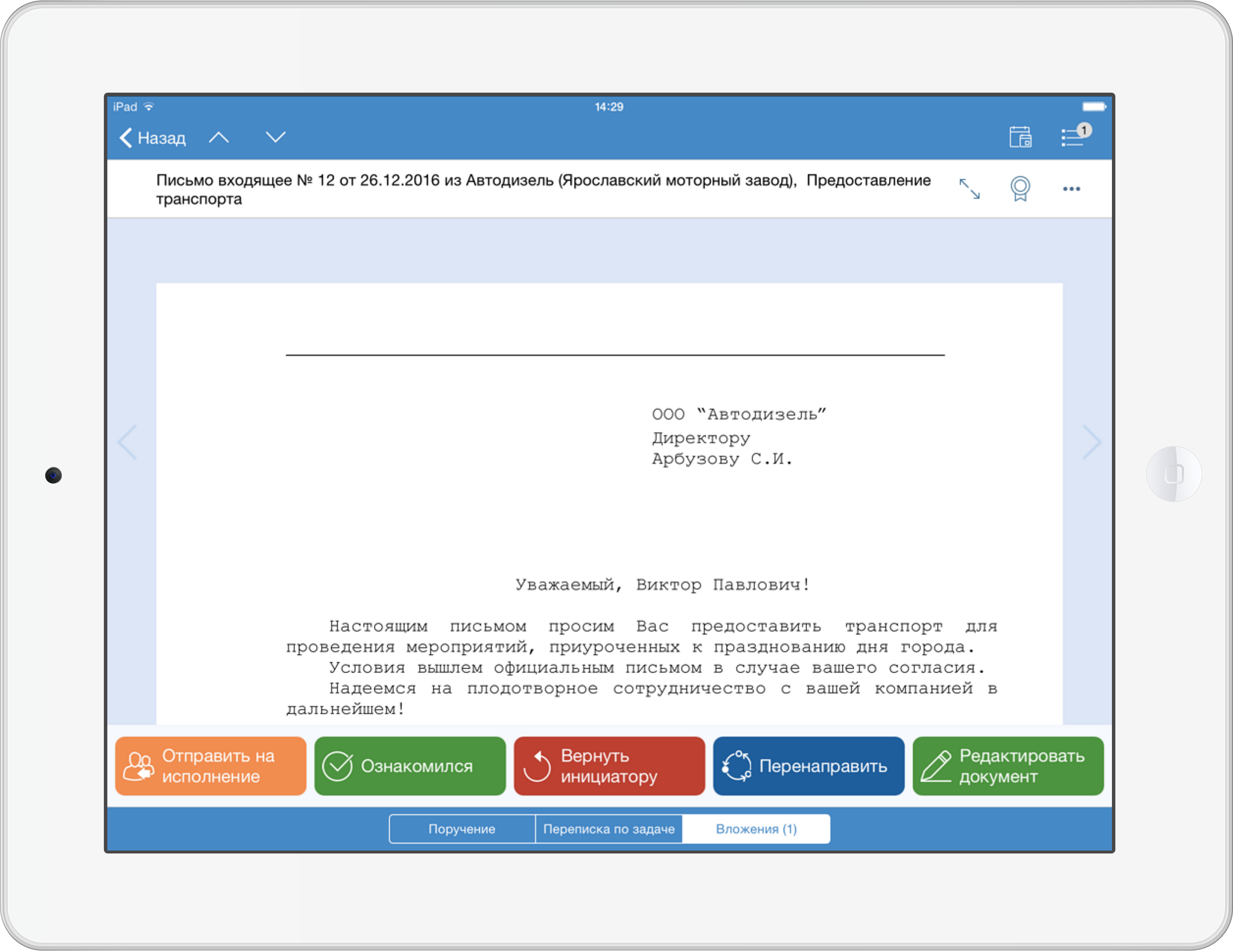 Рассмотрение документов