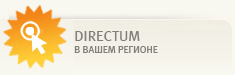 DIRECTUM � ����� �������