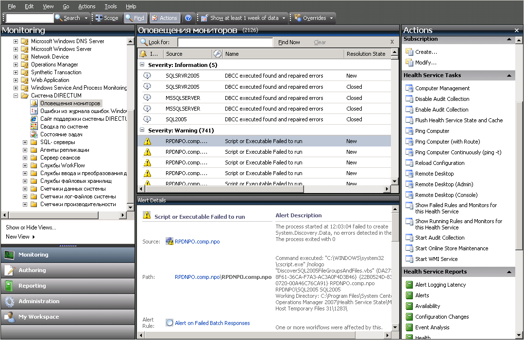 Вид окна Management Pack for SCOM