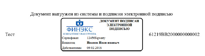 Подписанный документ электронной подписью образец