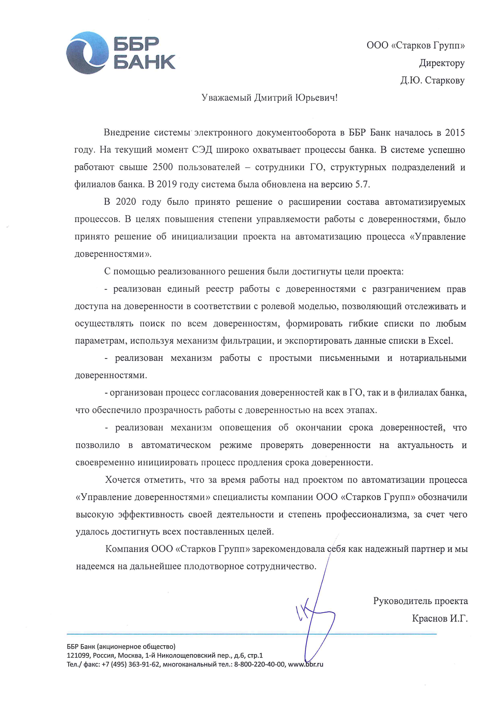 Банк ббр вклады физических лиц на сегодня. Банк ББР лицензия. Балтийский банк развития руководство. ББР банк руководство банка. Старков групп ООО.