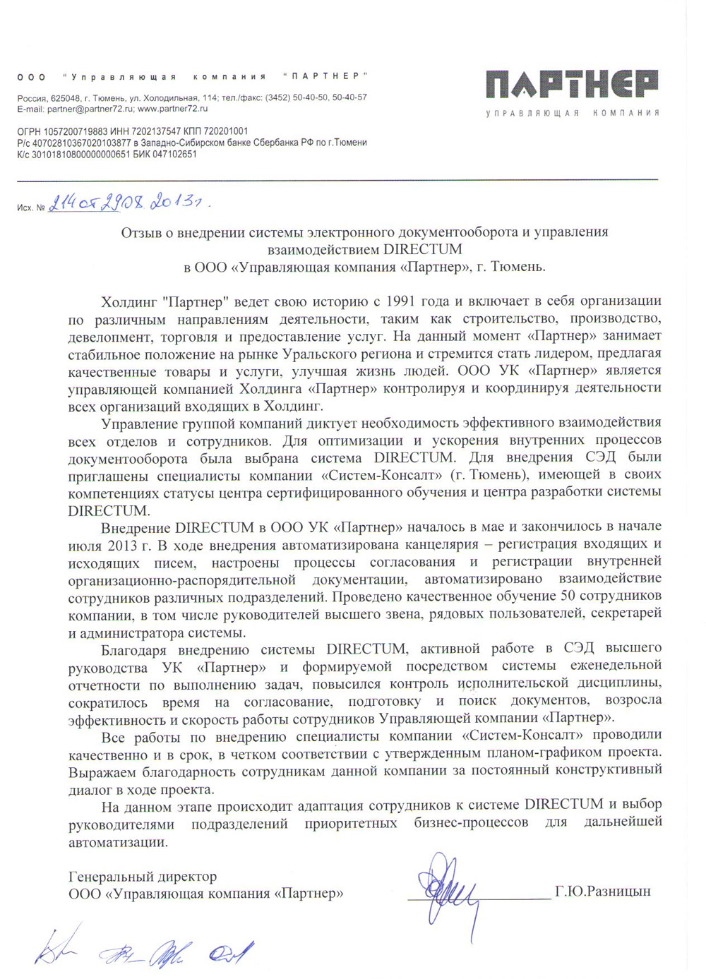 Ооо ук партнер. Партнёр управляющая компания Смоленск. Холдинг партнер Тюмень руководитель. Партнёр 72 Тюмень.