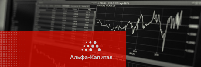 Альфа-Капитал. Обзор инвестиционной компании. Отзывы — Finance Talk