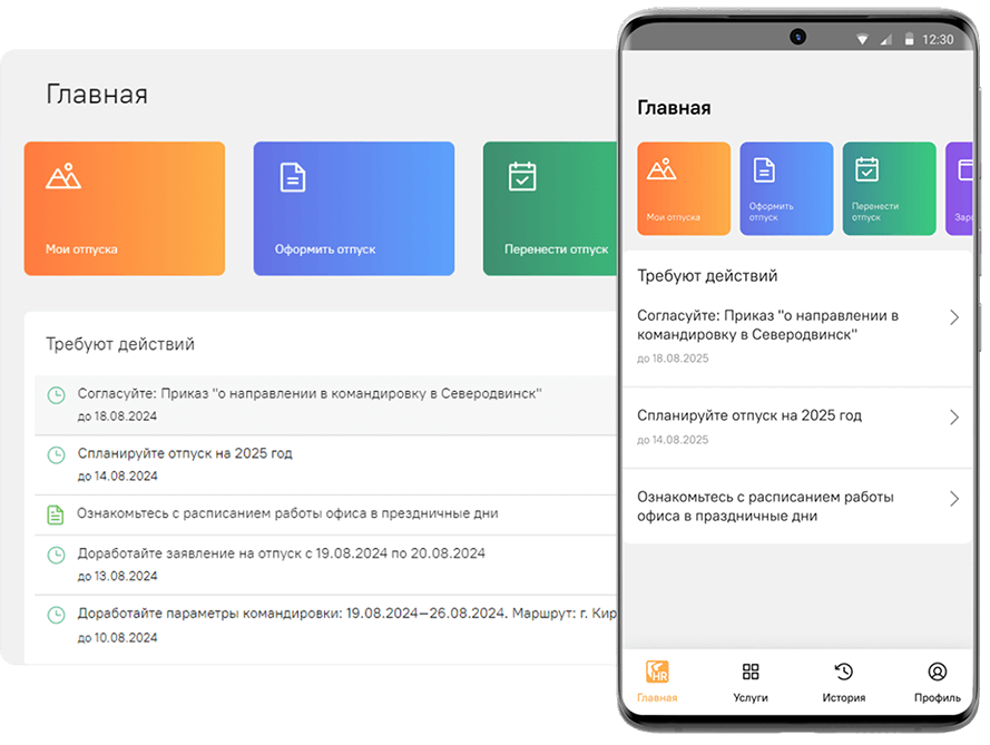 Личный кабинет Directum HR Pro