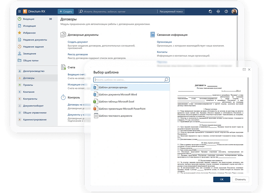 Работа с документами в Directum СЭД+
