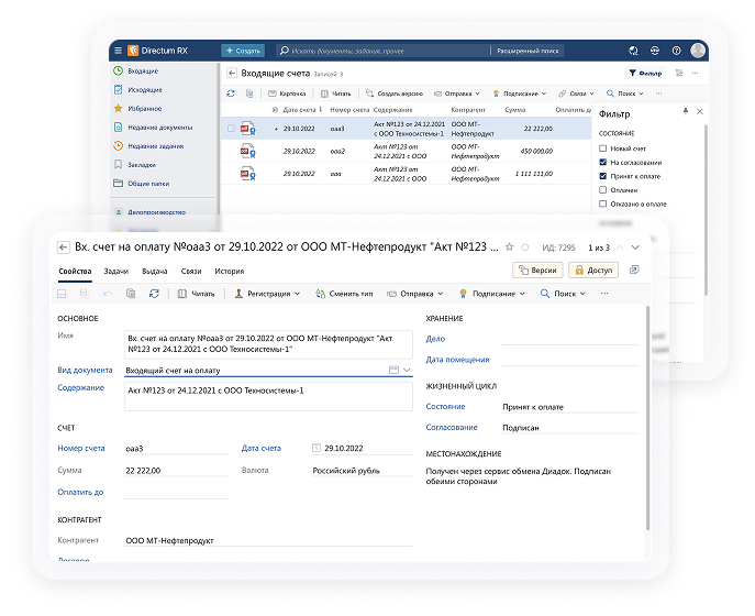 Интерфейс Directum паботы со счетами на оплату
