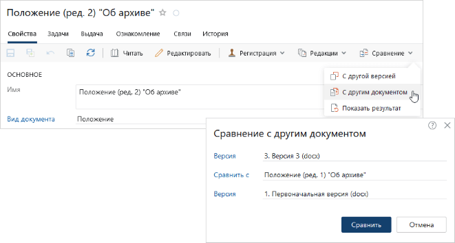 Сравнение редакций документа