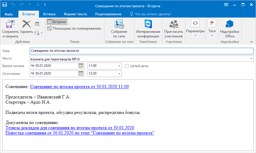 Интеграция с Microsoft Outlook