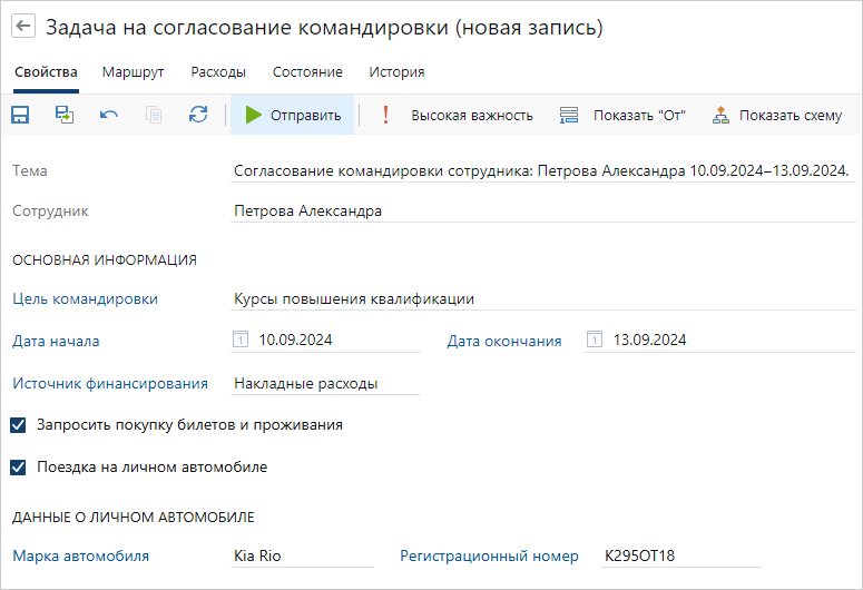 Оформление командировки в 2024 году. Программа командировки. Шаблоны программы командировки. Как оформить командировку в 2017 году. Командировка на выставку как оформить.