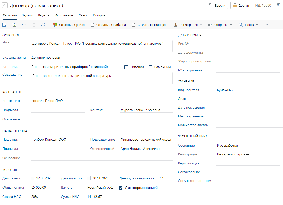 Карточка договора Directum RX