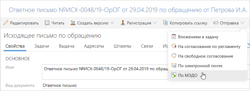 Отправка ответного письма корреспонденту МЭДО