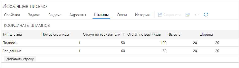 Настройки координат штампов