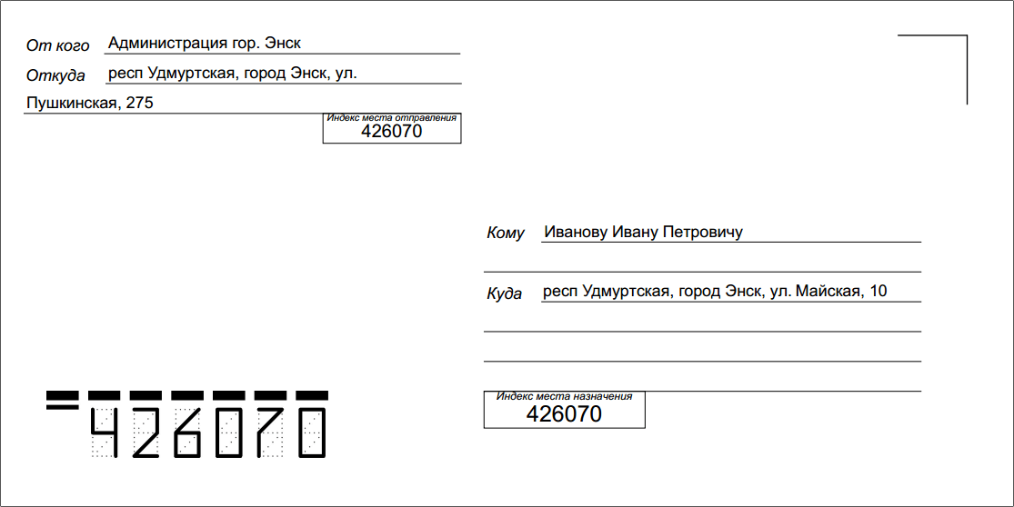 Конверт на почту образец