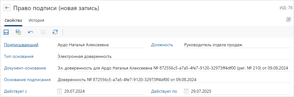 Карточка права подписи на основании эл. доверенности