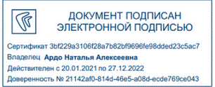 Отметка об электронной подписи с единым регистрационным номером доверенности