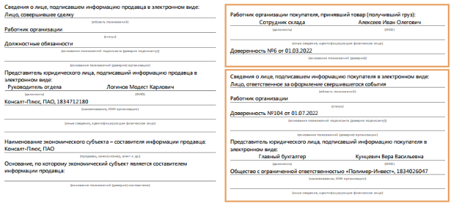 Автоматическое заполнение данных в финансово-хозяйственных документах