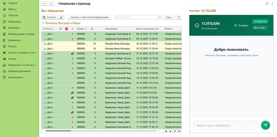 Интерфейс системы 1С:ITILIUM