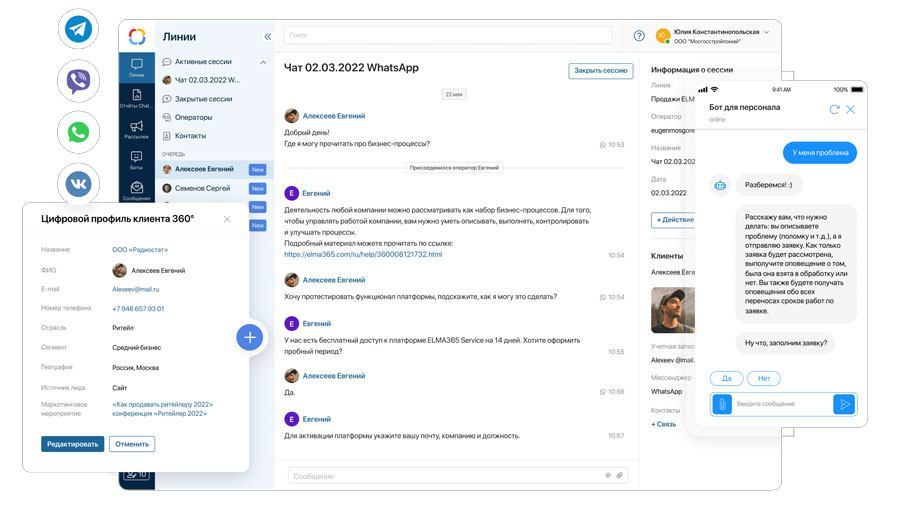 Интерфейс системы ELMA365 Service