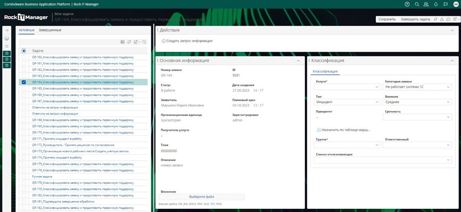 Интерфейс системы ITSM-система RockIT Manager