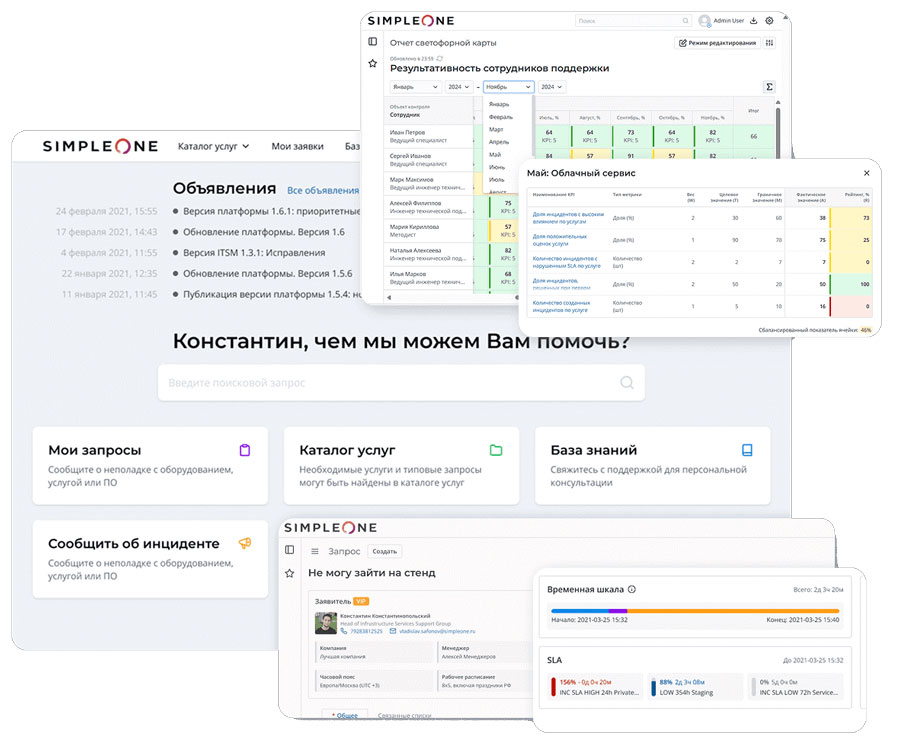 Интерфейс системы SimpleOne ESM