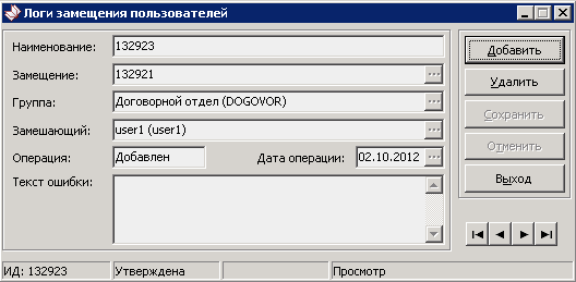 Логи замещения пользователей