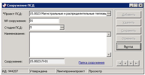 Пример карточки сооружения