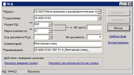 Пример карточки документа ПСД