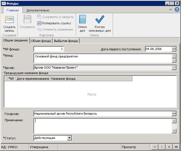 Архивный Фонд 5.0