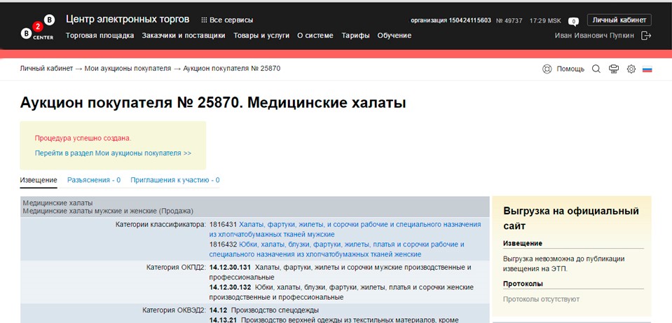Лоты закупки, DIRECTUM, Директум