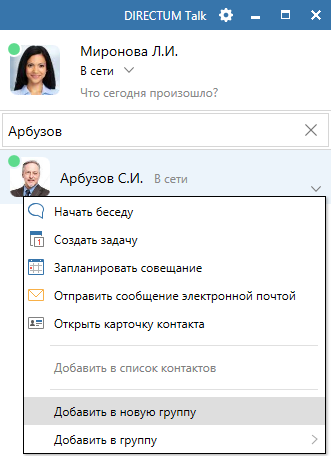 Группы контактов