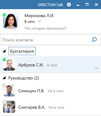 Список контактов