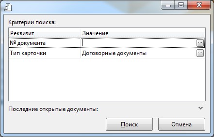 Шаг 1. Мастер действий. Критерии поиска по номеру договора