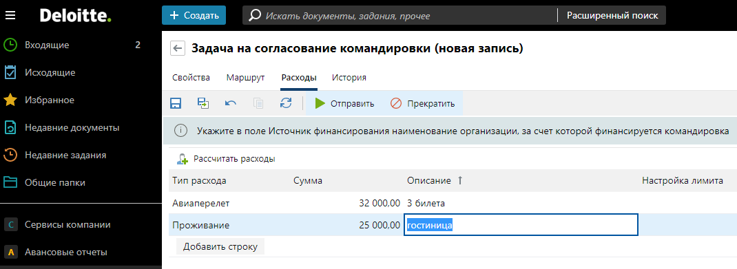 Рассчет расходов