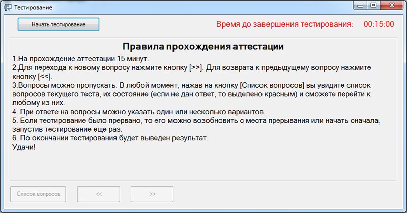 Тесты для прохождения аттестации. Регламент прохождения тестирования персонала. Ответы МТС тест. Вопросы по тестирования для прохождения аттестации. Тесты МТС для сотрудников ответы.