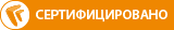 Сертифицировано DIRECTUM