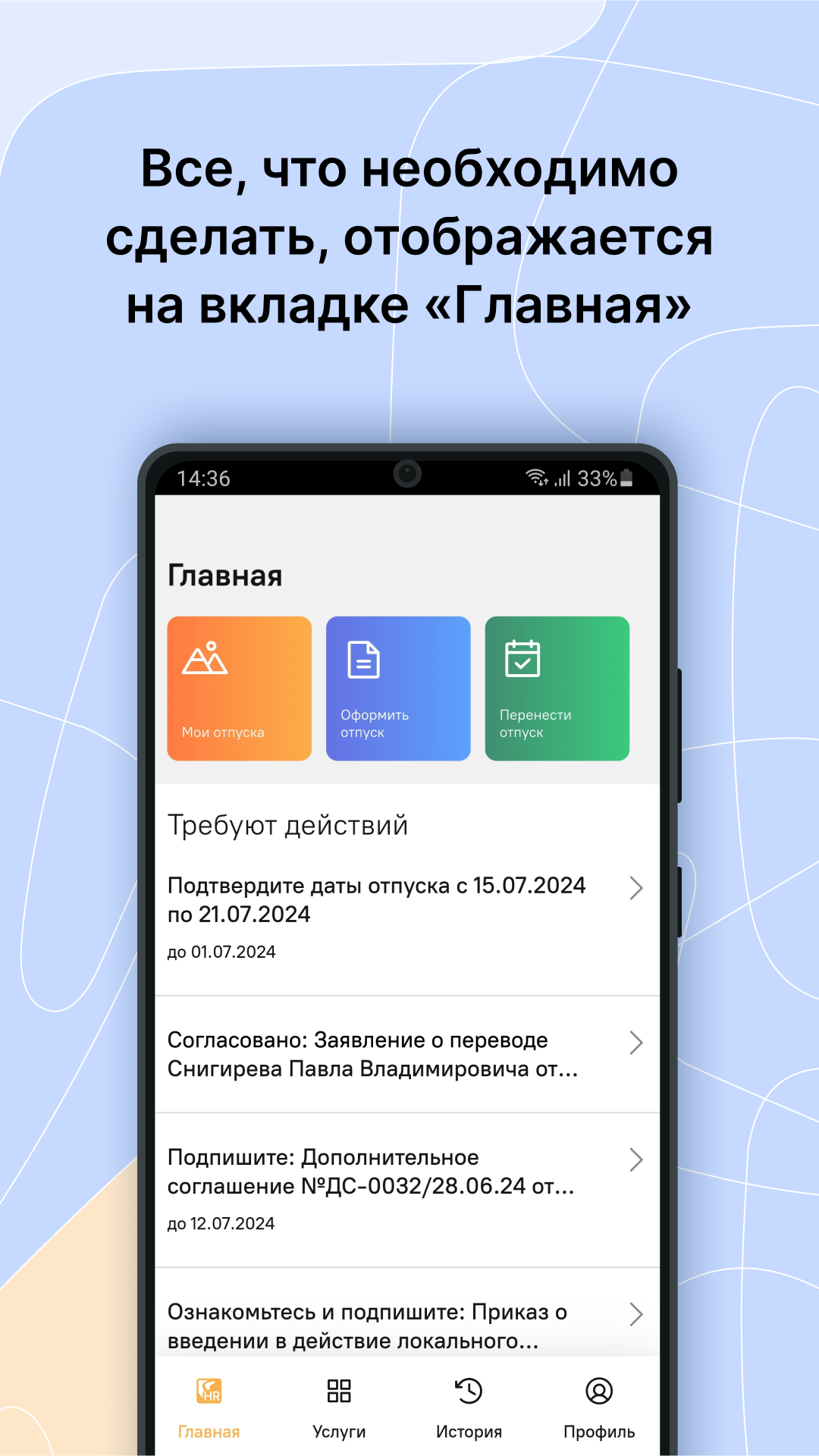 Мобильное приложение Directum HR Pro